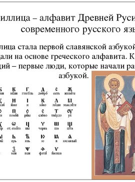 Первый славянский алфавит 