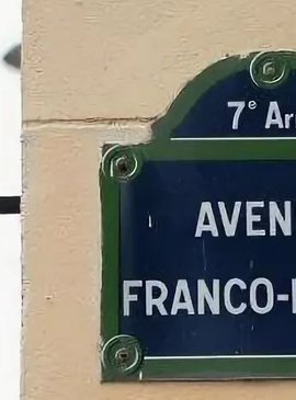 Франко-русское авеню в Париже