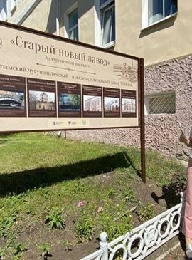 В Кыштыме презентовали экскурсионный маршрут по старому демидовскому заводу 1